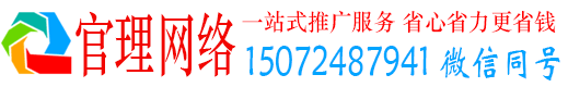 新丰官理推广竞价